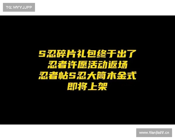 火影手游碎片赠送 火影手游碎片赠送