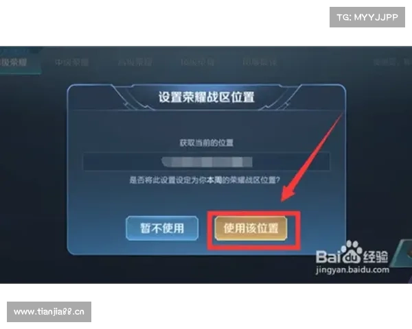 王者单机游戏如何开启定位权限 王者单机游戏如何开启定位权限